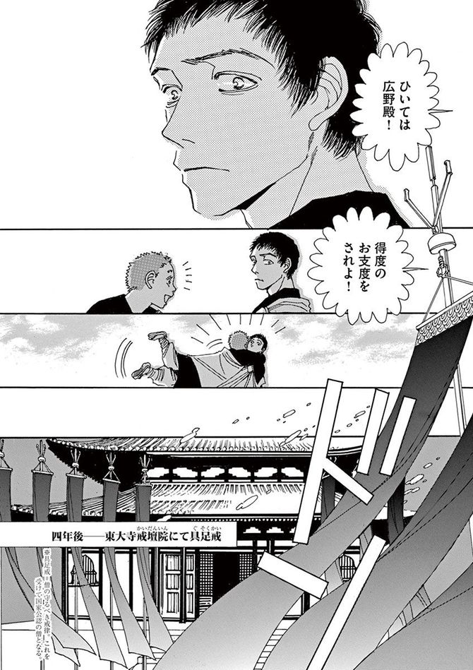 『阿・吽』©おかざき真里／小学館