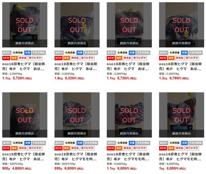 OSO18販売サイト