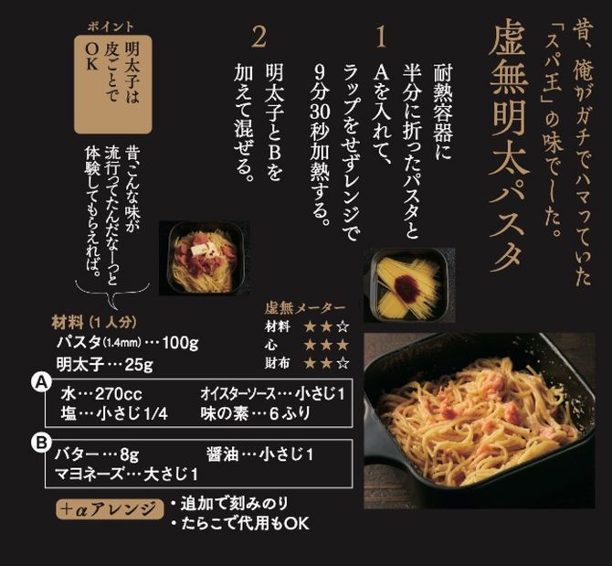 虚無明太子パスタのレシピ