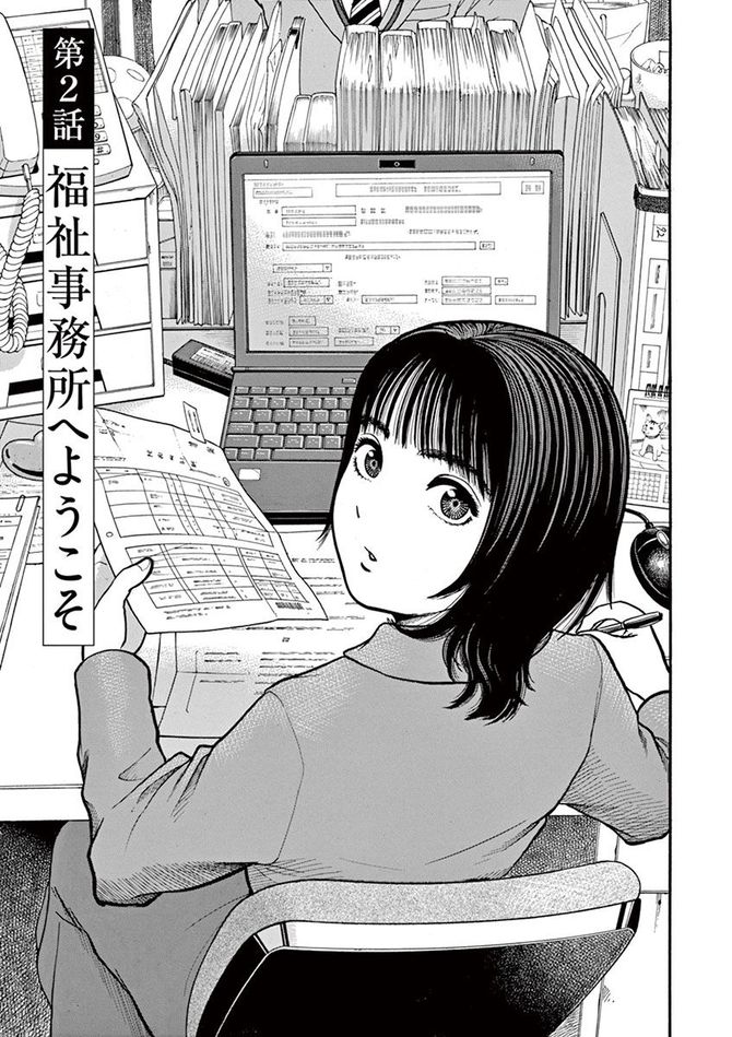 『健康で文化的な最低限度の生活』c柏木ハルコ／小学館