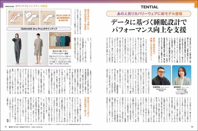 広告主：株式会社TENTIAL様　PRESIDENT　2026年5月22日発売号
