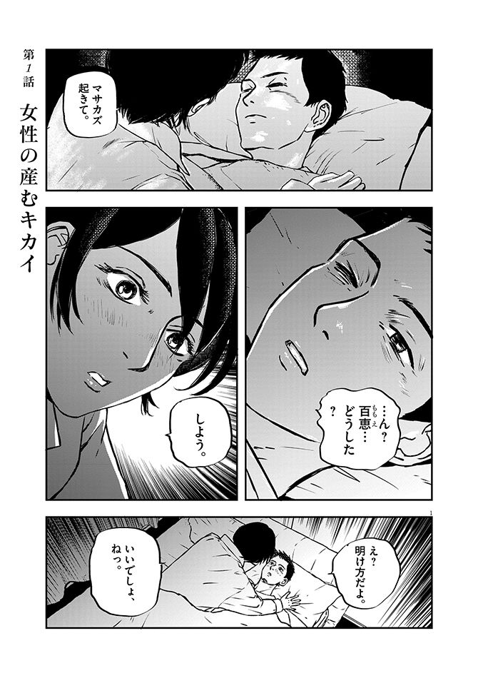 『不妊男子』c玄黄武／小学館