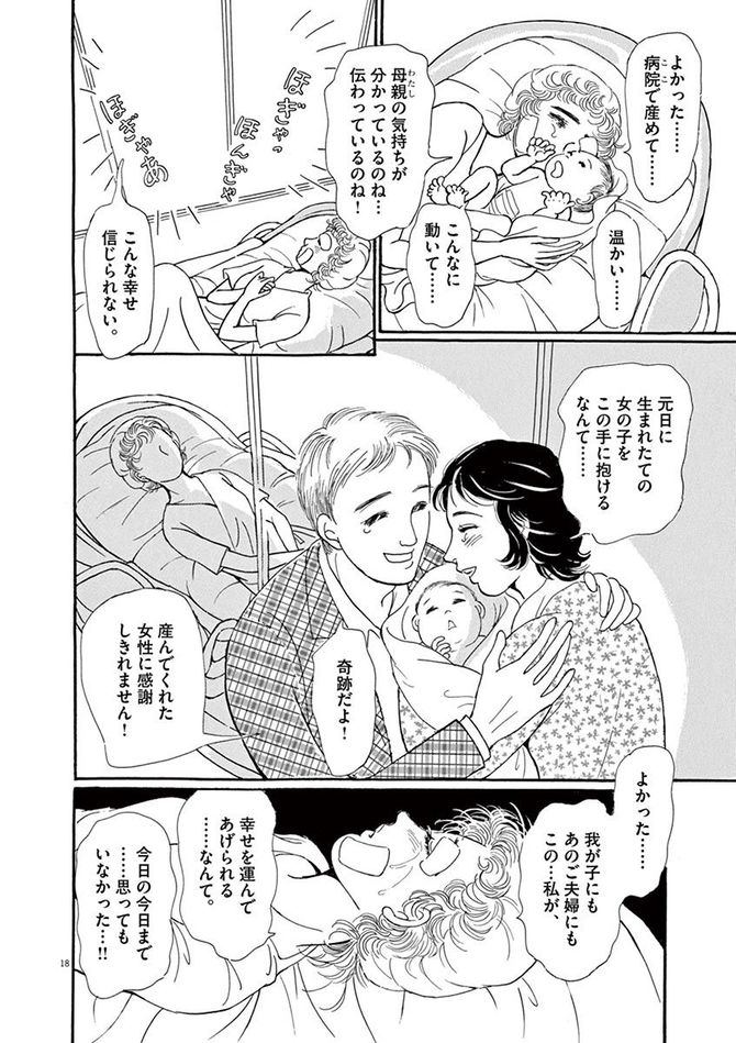 『彩愛のひと』©曽根富美子／小学館