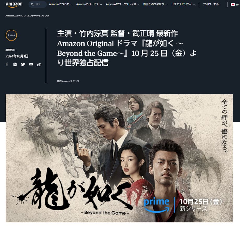 「龍が如く」（Amazon Prime Video）