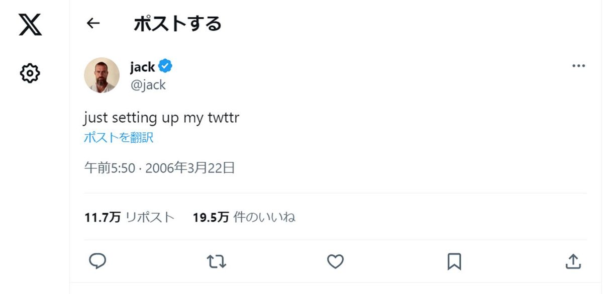 米ツイッターのジャック・ドーシーCEO（当時）が2006年に最初に投稿したツイート