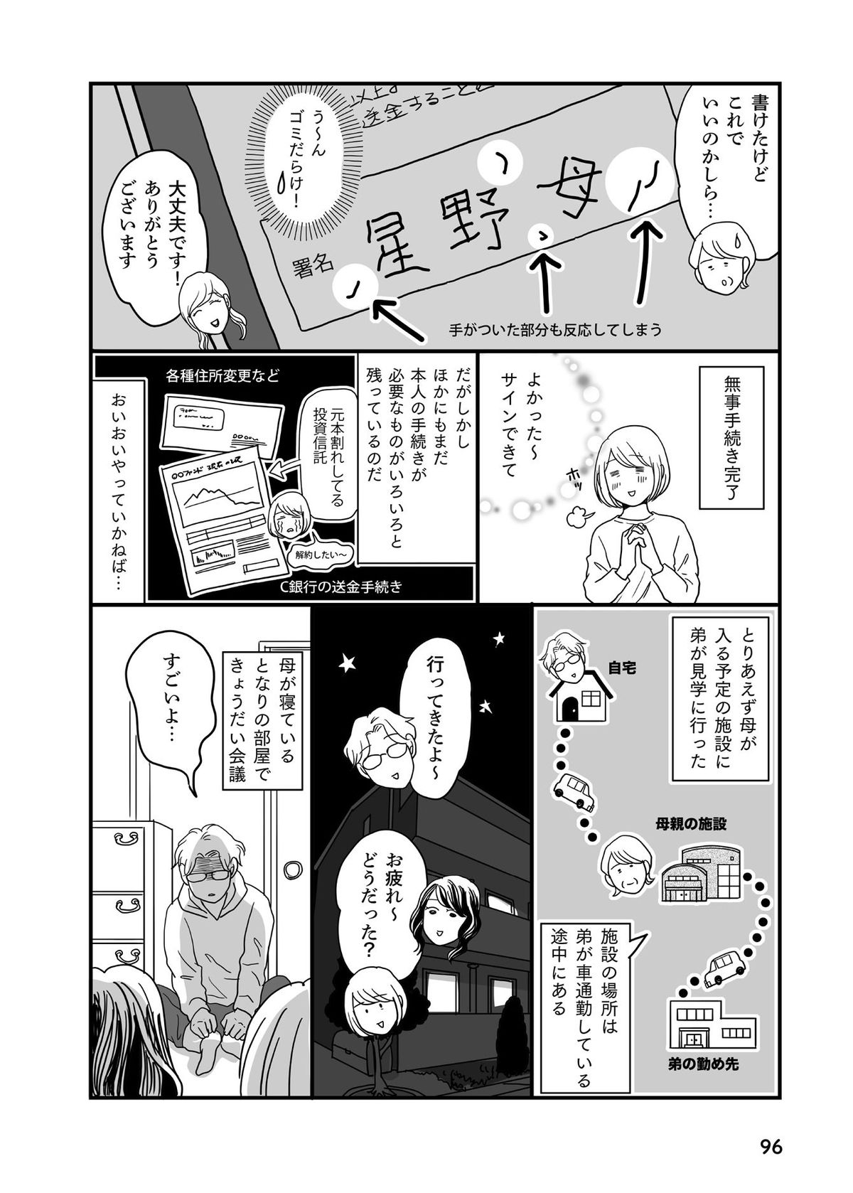 『ままならないアラフィフたち　介護はじまりました』マンガ