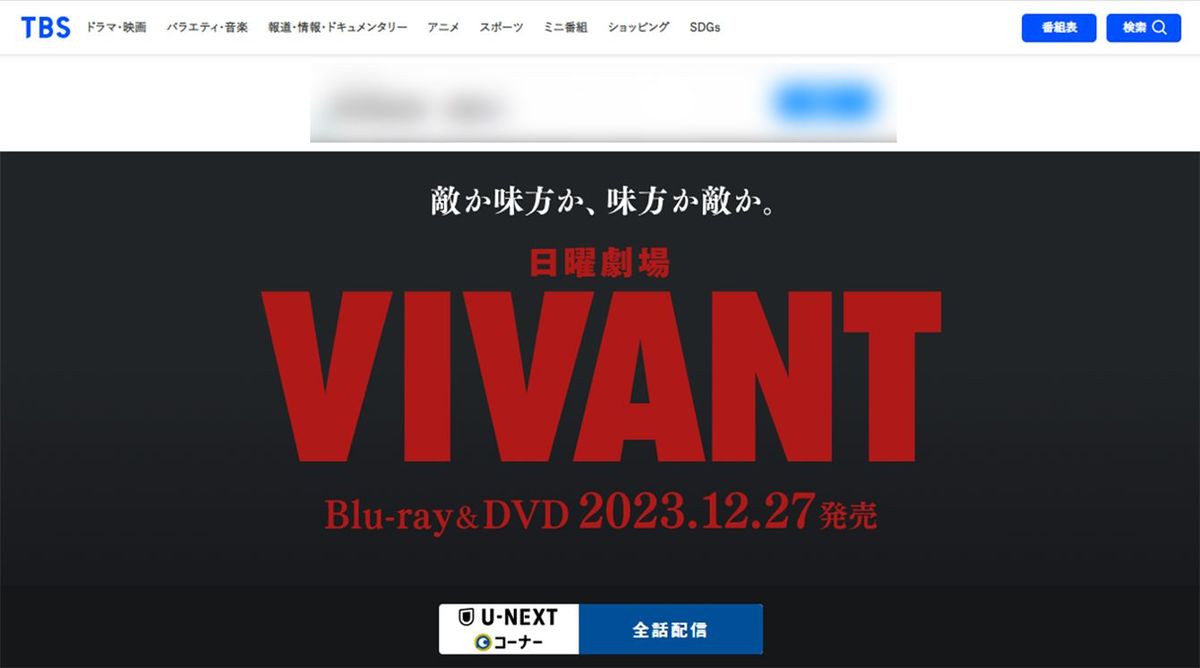 日曜劇場『VIVANT』の公式サイト