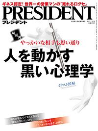 やっかいな相手も思い通り「人を動かす黒い心理学」