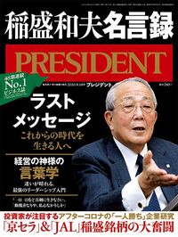 稲盛和夫名言録