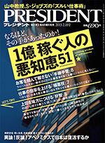 1億稼ぐ人の悪知恵51