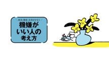 死を見つめれば､怒りも妬みも小さくなる…緩和ケア医が2000人を看取って分かった｢穏やかな人｣の共通点