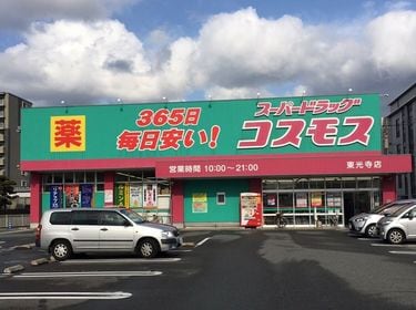 顧客満足V7「コスモス薬品」激安の秘密 薬の儲けで「薄利多売」が可能