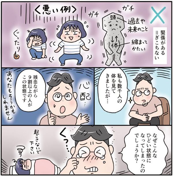 『すごい自然体に読むだけでなれる4コママンガ』より