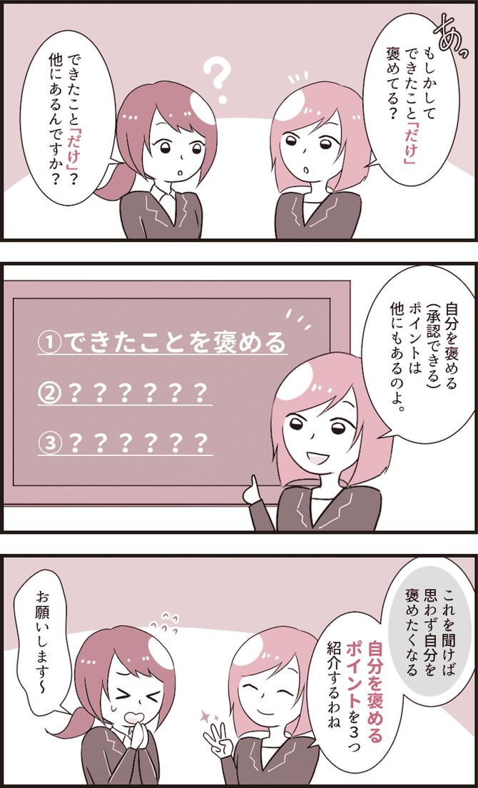 『生き辛いOLですが自己肯定感を高めたら生きるのがラクになりました。』より抜粋したマンガ