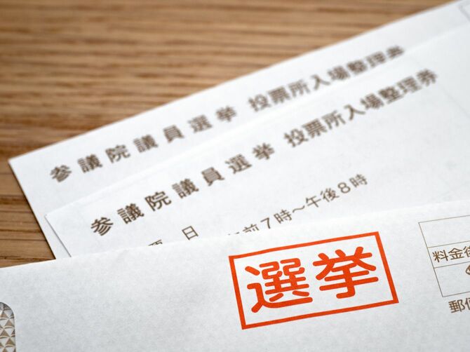 参議院選挙の投票所入場券