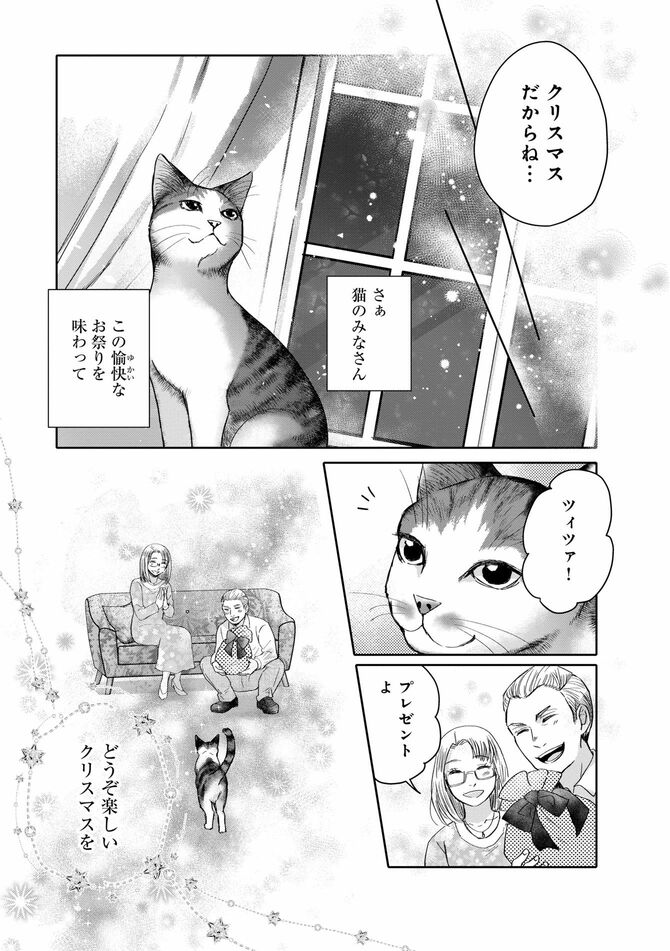 コミック『猫語の教科書』©沙嶋カタナ、ポール・ギャリコ／KADOKAWA