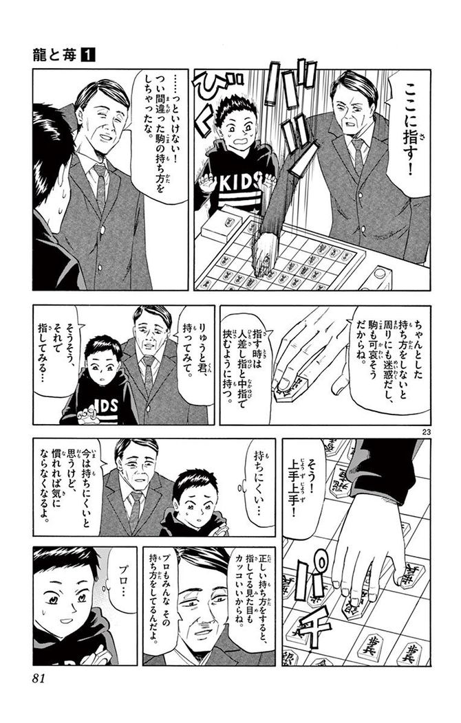 『龍と苺』c柳本光晴／小学館