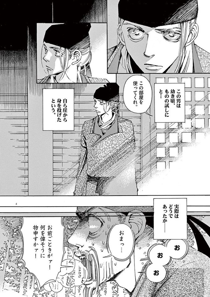 『阿・吽』©おかざき真里／小学館