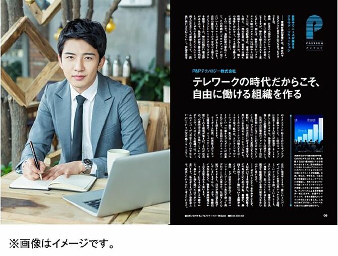 特別広告企画「Business Innovetor」