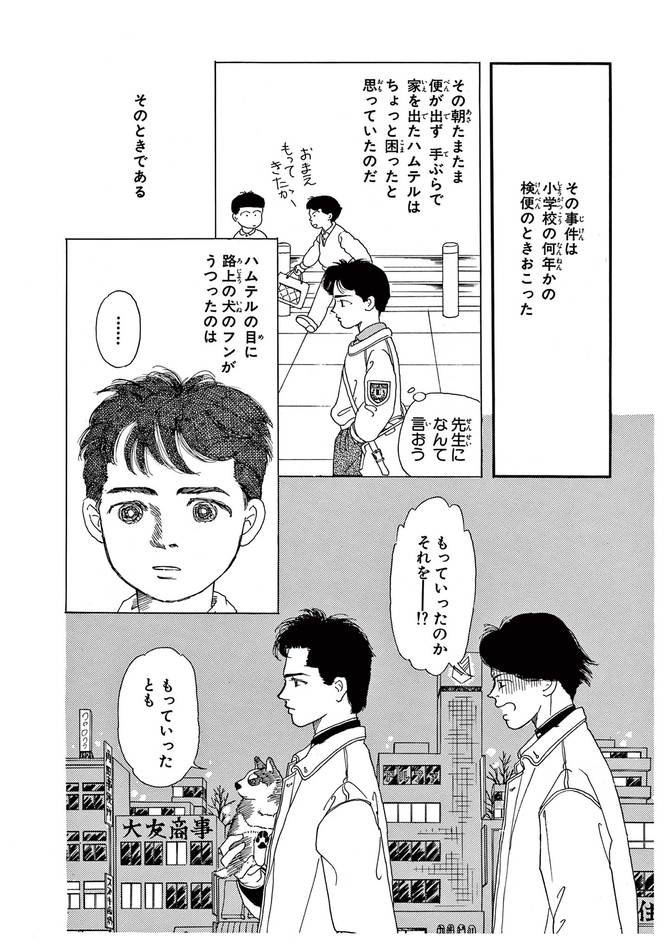 『新装版 動物のお医者さん』©佐々木倫子／小学館