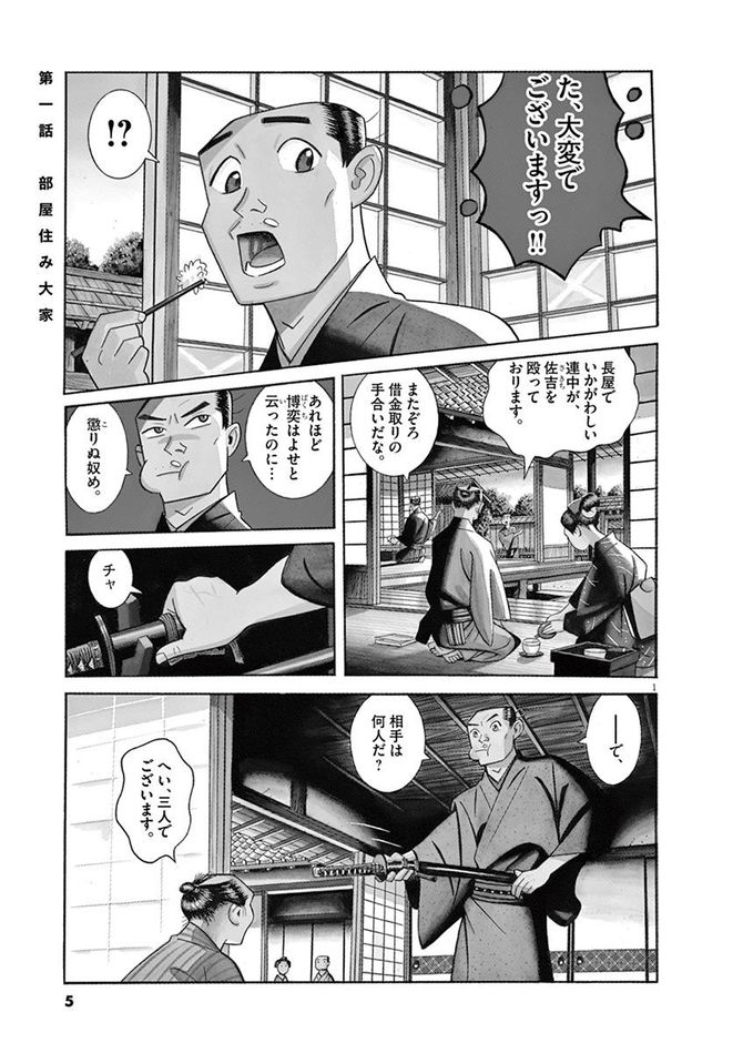 『こはぜ町ポトガラヒー　ヒト月三百文晦日払』c昌原光一／小学館