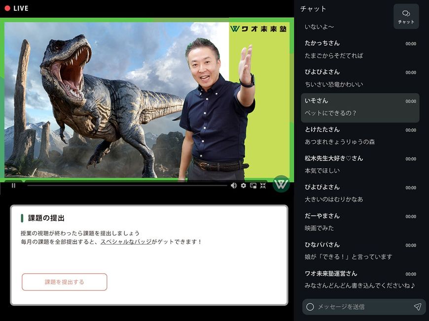 授業画面_チャットイメージ