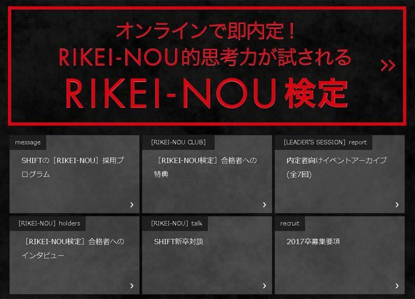 ネットで30分即内定!? なぜ高学歴＆優秀な人材が集まるのか