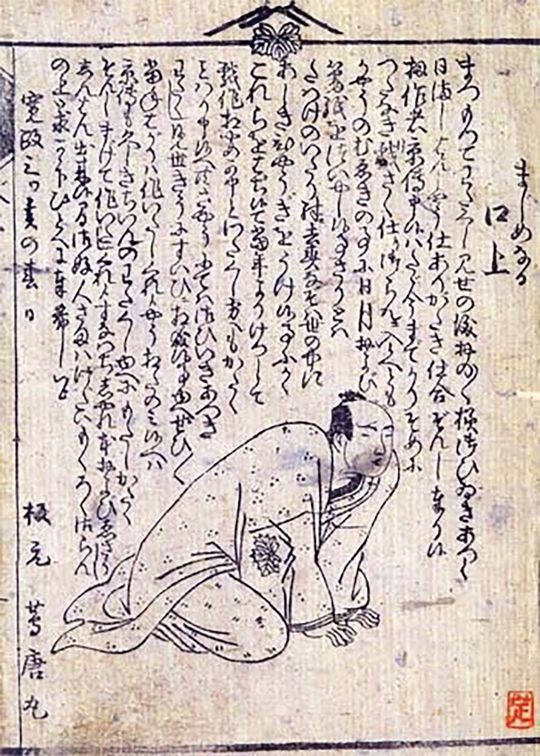 作者不明「蔦屋重三郎」778年
