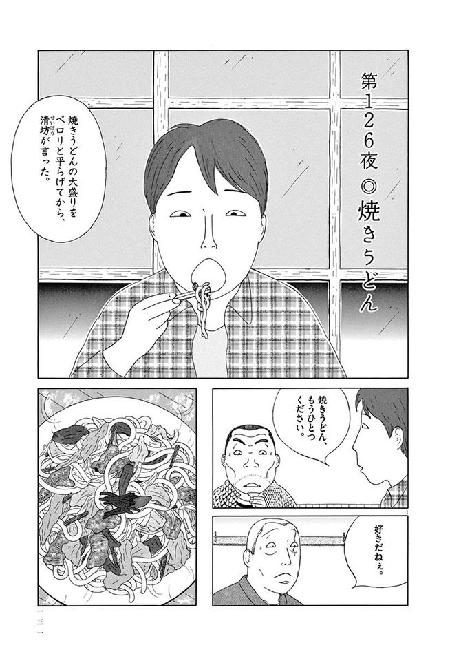 引きこもりだった息子はどこが亡き夫に似てきたのか 深夜食堂 第9巻 第13話 焼きうどん President Online プレジデントオンライン