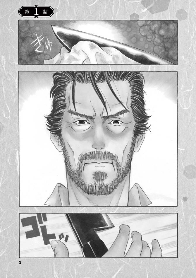 『米蔵夫婦のレシピ帳』©片山ユキヲ／小学館