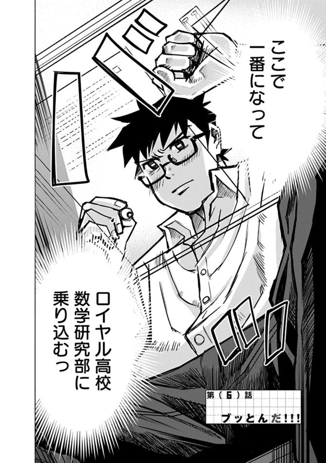 『数学ゴールデン』c藏丸竜彦/白泉社