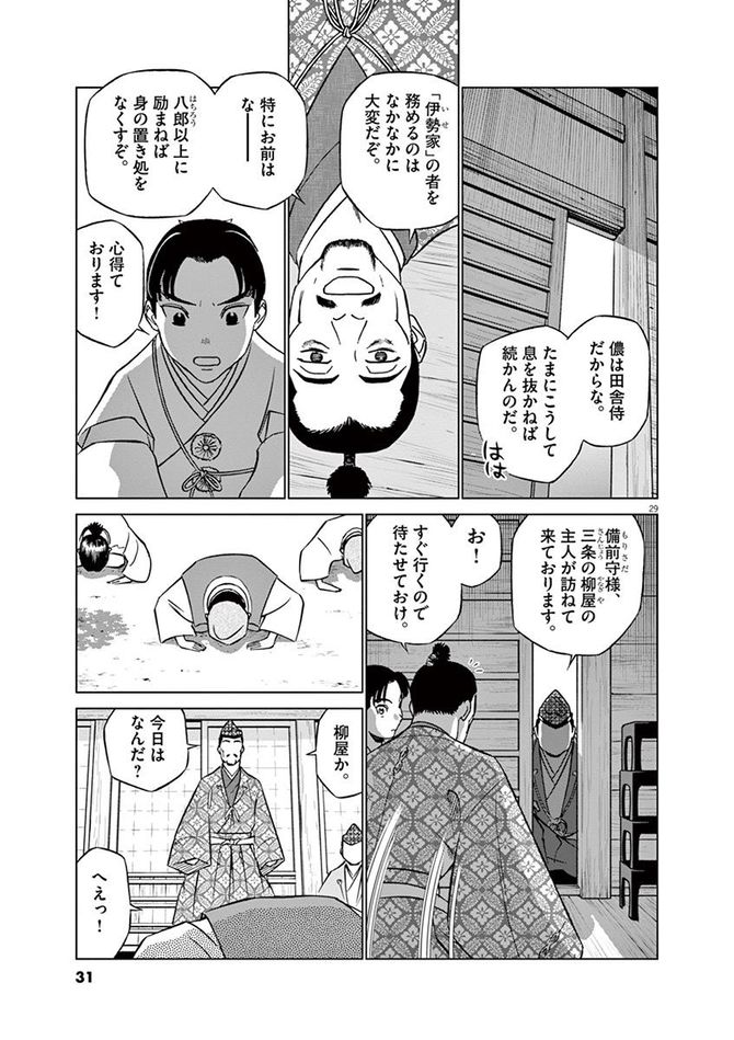 『新九郎、奔る！』cゆうきまさみ／小学館