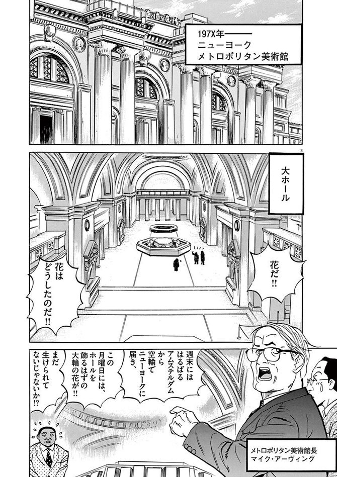 『ギャラリーフェイク』c細野不二彦/小学館