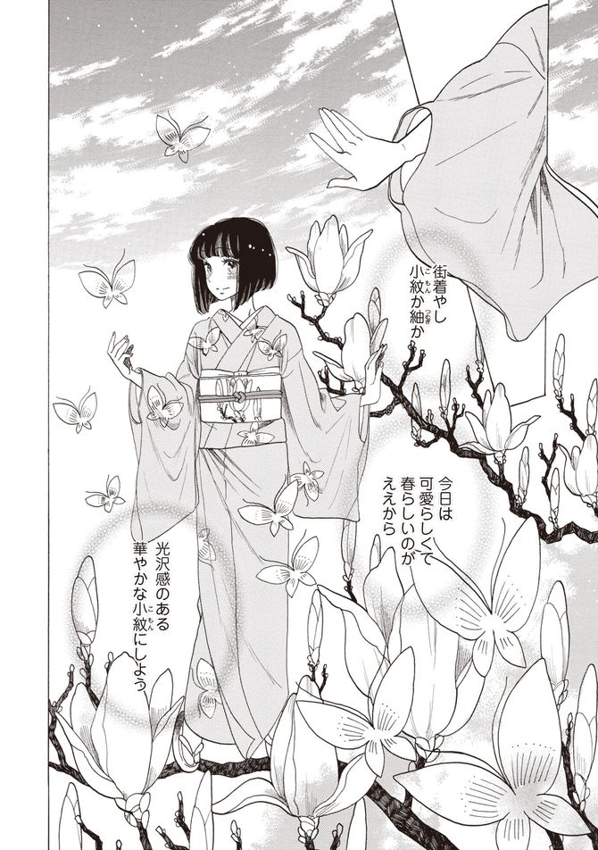 『恋せよキモノ乙女』c山崎零／新潮社