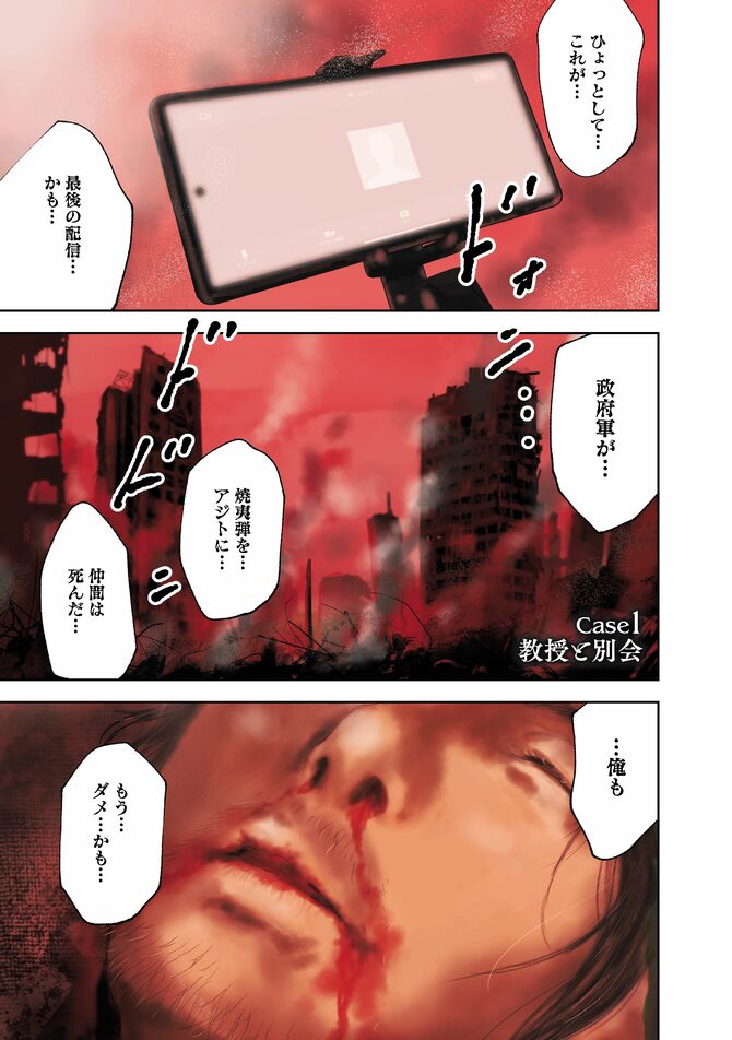 『ハボウの轍～公安調査庁調査官・土師空也～』©ナガテユカ／集英社