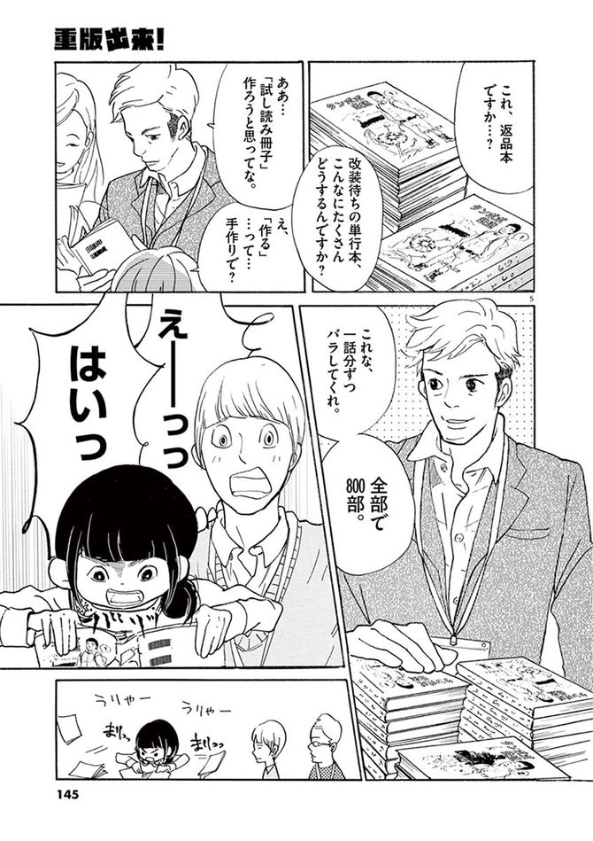 ©松田奈緒子/小学館