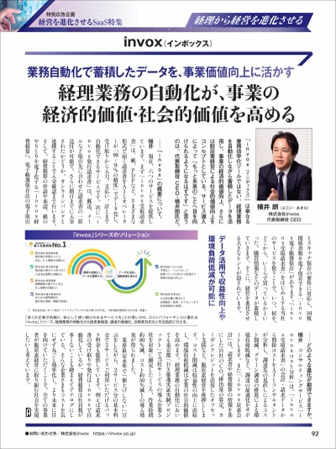 株式会社invox様