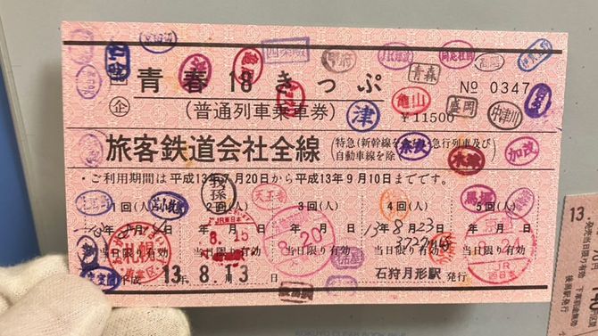 25年前の日本列島縦断旅行で使用した青春18きっぷ