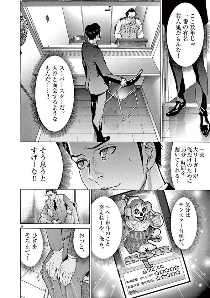 『夏目アラタの結婚』©乃木坂太郎／小学館