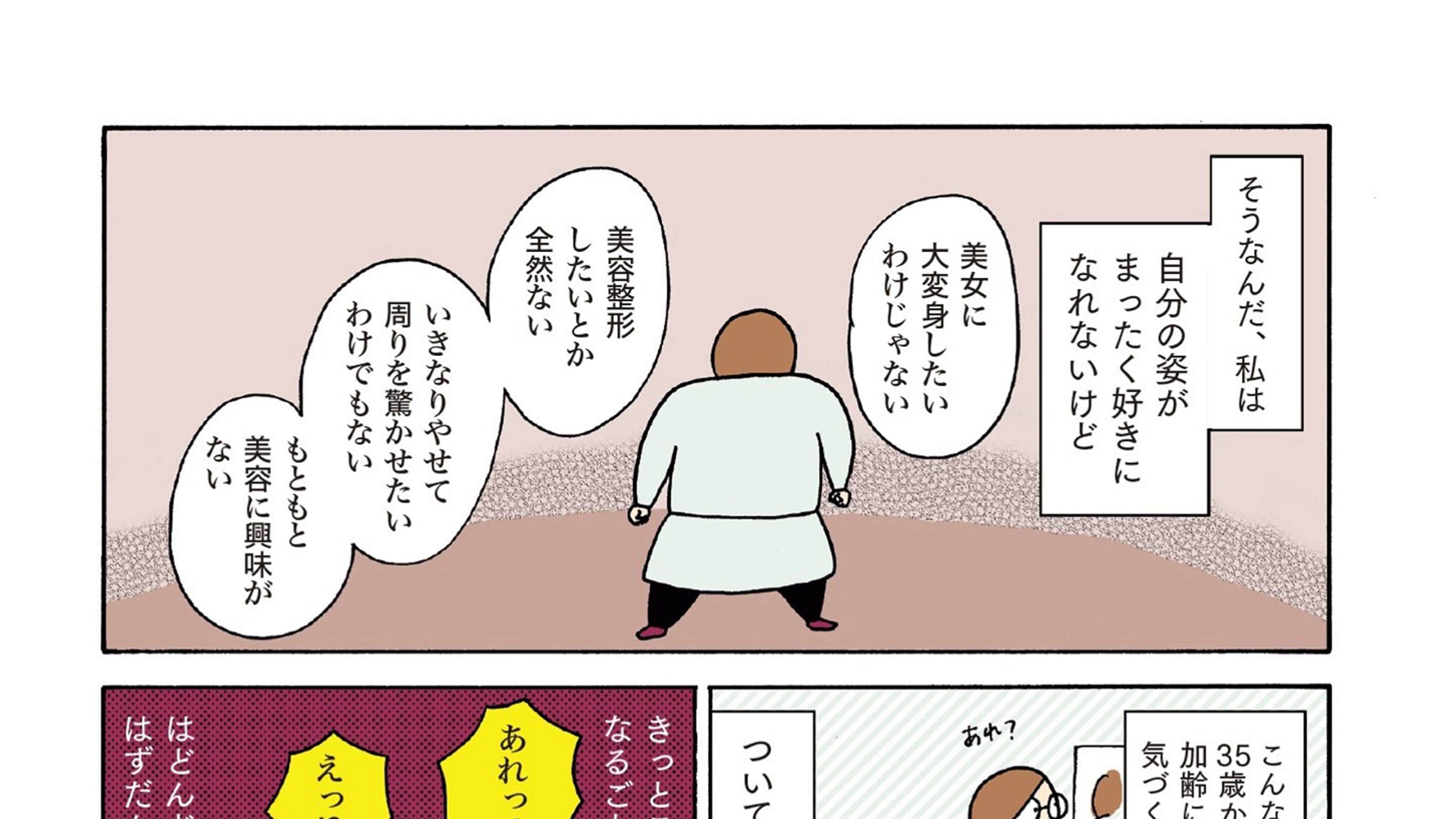 美女に大変身したいわけじゃない エステで 醜い足認定 された漫画家が行きついた境地 President Woman Online プレジデント ウーマン オンライン 女性リーダーをつくる 美女に大変身したいわけじゃない エステで 醜い足認定 された漫画家が行きついた境地 President Woman Online プレジデント ウーマン オンライン 女性リーダーをつくる