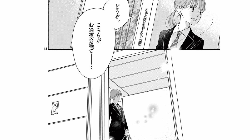 美空がアテンド中の妊婦が消えた!?彼女の目的とはいったい――『ほどなく、お別れです』第3話 ｢コミック『ほどなく、お別れです』｣