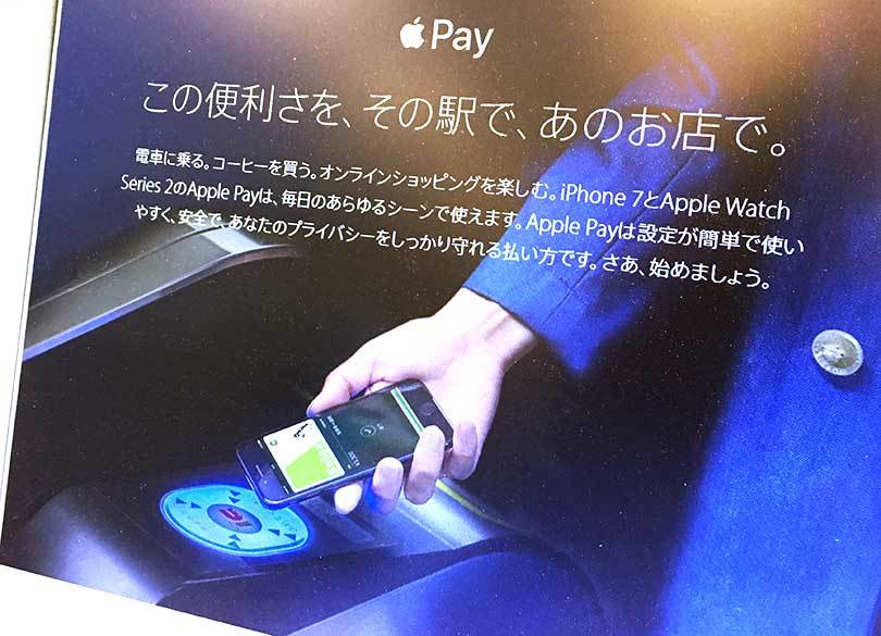 上陸から半年「アップルペイ」の実力評価 改めて検証！肝心の使い勝手は