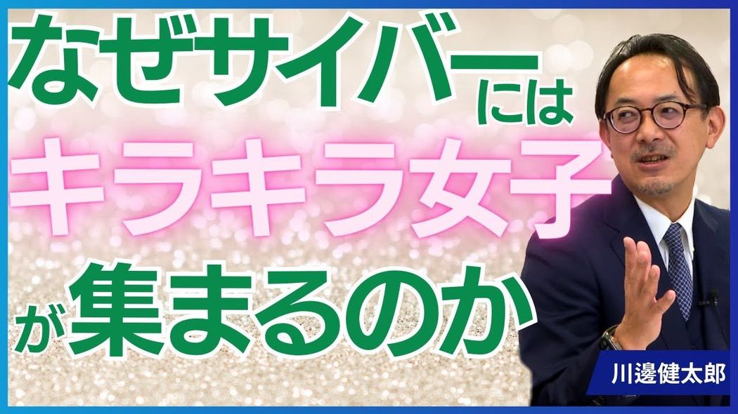 すごい経営者の「3つの条件」 なぜサイバーにはキラキラ女子が集まるのか？LINEヤフー会長・川邊健太郎の「経営者列伝」