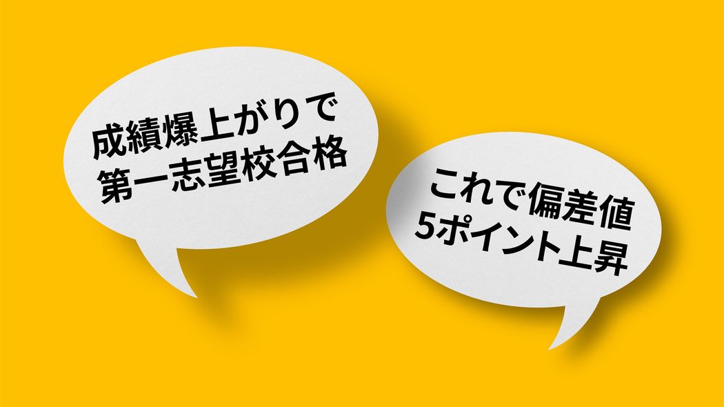 中学受験のイケイケ"成功譚"を信じてはいけない…第一志望合格が困難な激戦の時代に親が知るべきこと わが子の受験がうまくいかなかった親は｢口をつぐむ｣