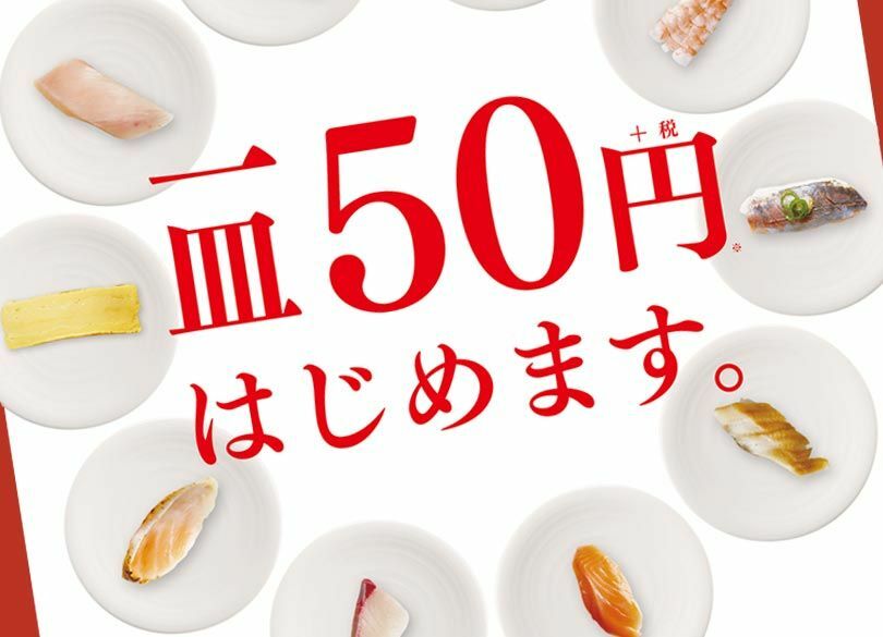 かっぱ寿司は「1皿50円」で復活できるか 目下の課題は既存店の客数減少