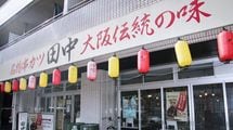 ｢サラリーマンの聖地｣からの脱却…居酒屋不況の時代に｢串カツ田中｣を支える"意外すぎる太客"の正体
