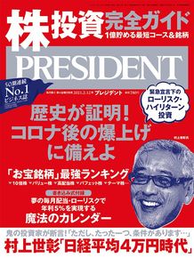 プレジデントオンライン President Online プレジデントオンライン