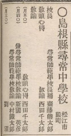 『職員録』明治23年