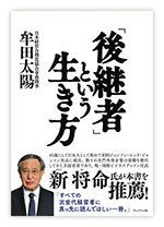 後継社長が“上から目線”になってしまうワケ | PRESIDENT Online