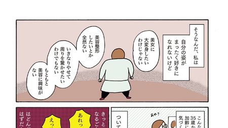 美女に大変身したいわけじゃない エステで 醜い足認定 された漫画家が行きついた境地 鏡を見るのも写真に写るも避けるほど自分の姿が嫌いだった President Online プレジデントオンライン